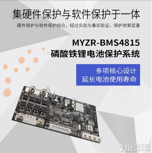 磷酸鐵鋰電池BMS保護系統(tǒng) 單片機技術論壇中的設計與開發(fā)交流